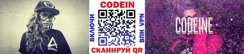 закладка  Окуловка  Кодеиновый сироп Lean Purple Drank 